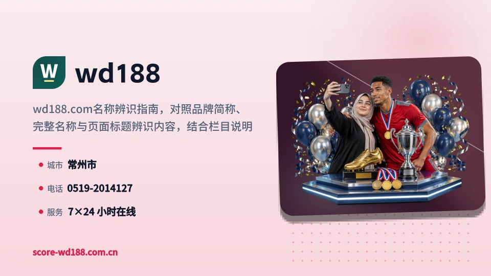 认识wd188